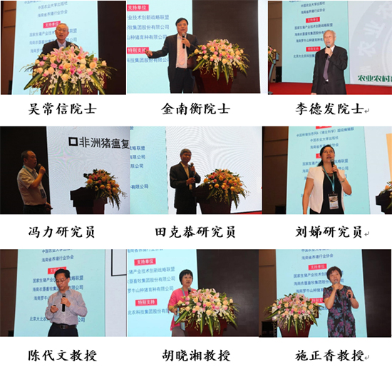 2019年博鰲豬業科技論壇圓滿落幕“面向未來