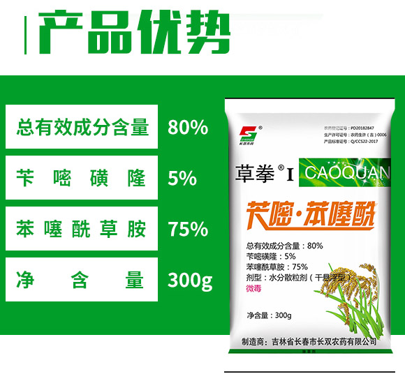 芐嘧·苯噻酰-草拳-長雙農藥