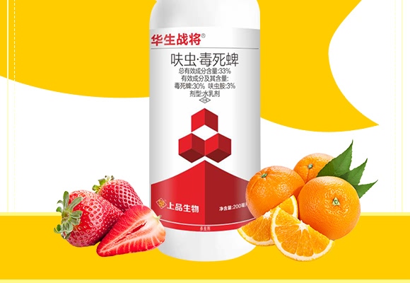 33%呋蟲·毒死蜱水乳劑-華生戰將-上品生物