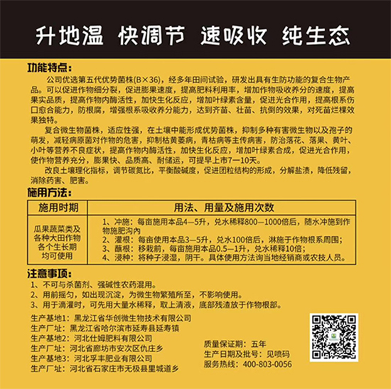 微生物菌劑-施溢菌-農墾 微生物菌劑-施溢菌-農墾