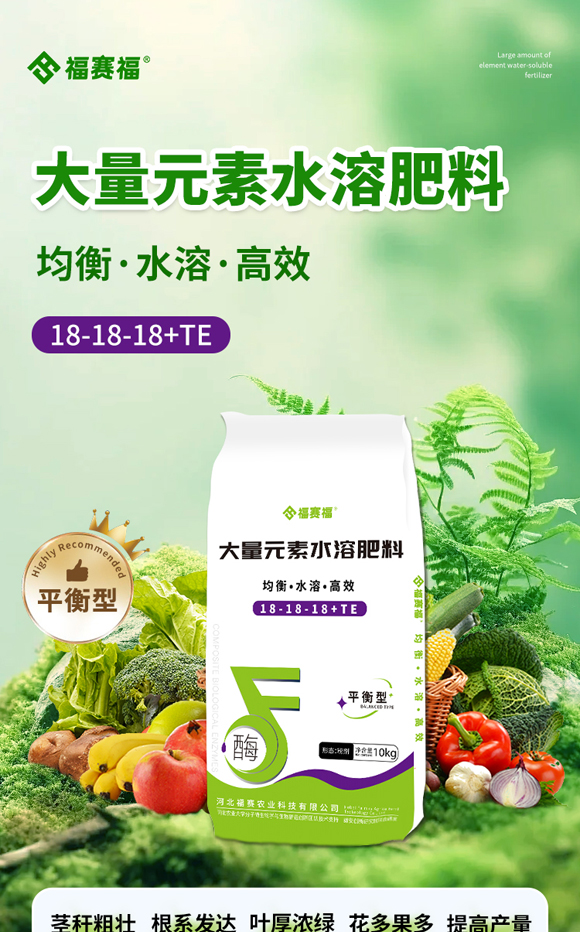 大量元素水溶肥��^衡型_01.jpg