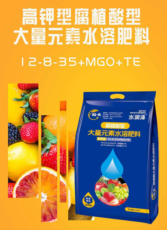�q����型腐植酸型大量元素水溶肥�?水润�?���禾_01.jpg