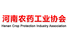 河南農(nóng)藥工業(yè)協(xié)會(huì)