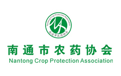 南通市農(nóng)藥協(xié)會(huì)