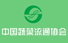 蔬菜流通協(xié)會(huì)