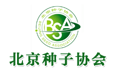 北京種子協(xié)會(huì)