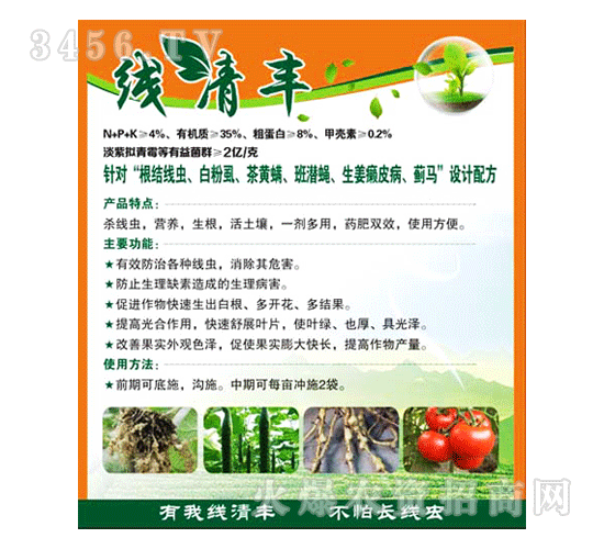 三邦肥業-線清豐