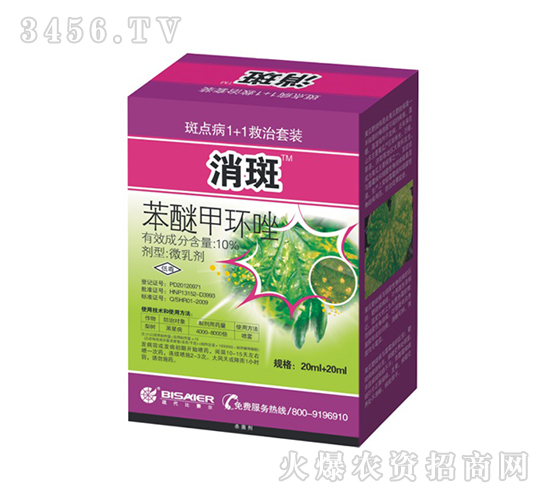 10%苯醚甲環唑-消斑