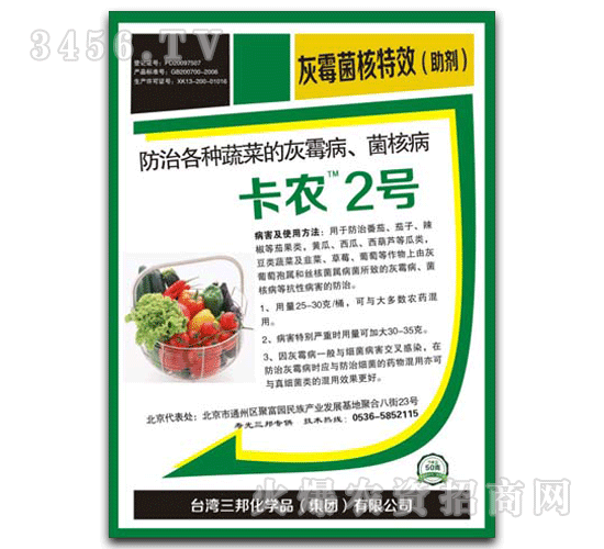 三邦肥業-卡農2號-灰霉菌核特效（助劑）