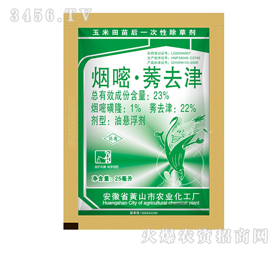 23%煙嘧莠去津-藍田農業