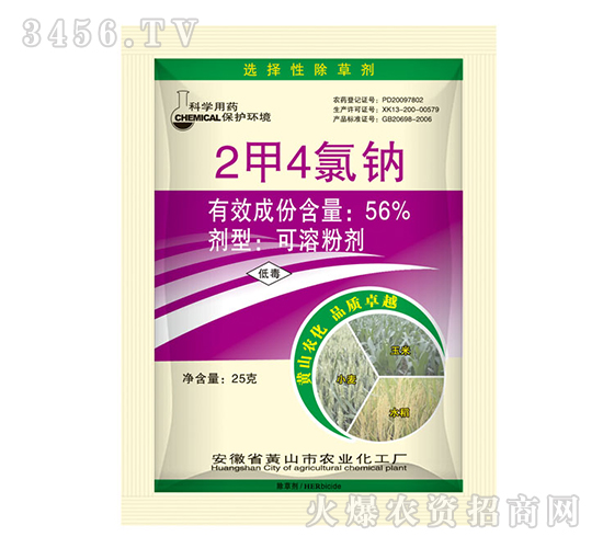 2甲4氯鈉（除草劑）-藍田農業