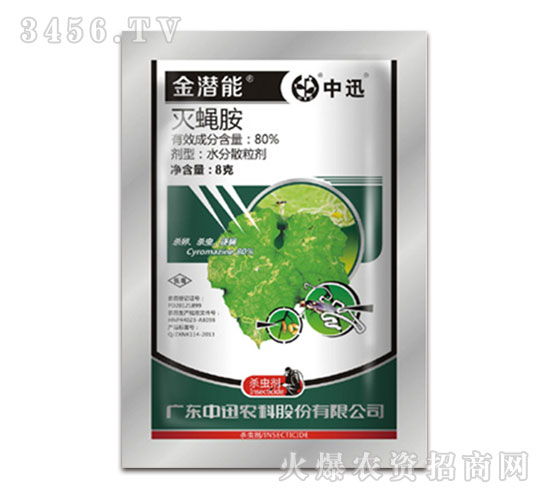 8g滅蠅胺殺蟲(chóng)劑-金潛能-中迅