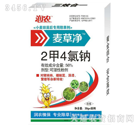 2甲4氯鈉-麥草凈-欣至誠