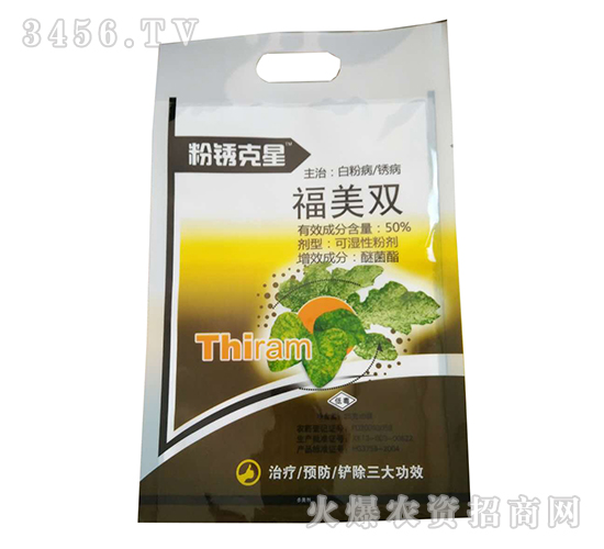 福美雙殺菌劑-粉銹克星-百農思達