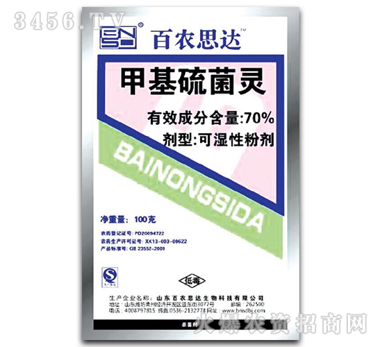 甲基硫菌靈殺菌劑-百農思達