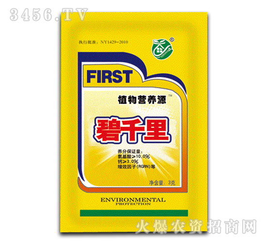 植物營養源粉劑-碧千里