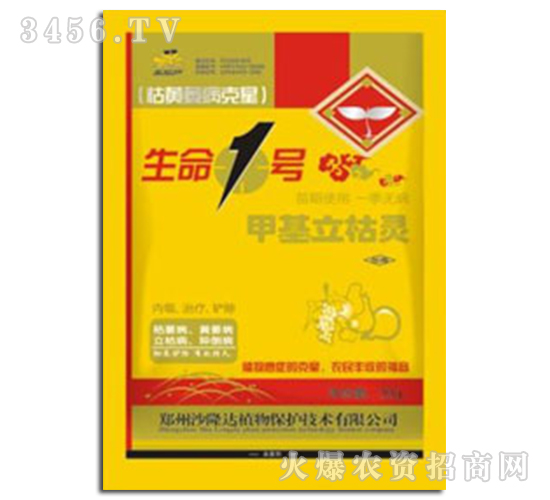 甲基立枯靈殺菌劑-生命1號-沙隆達