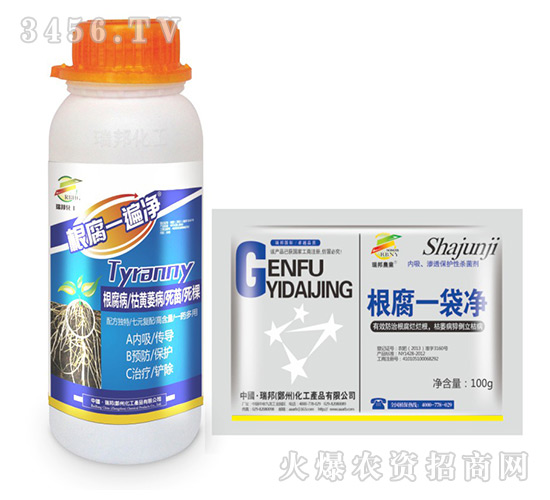 根腐一遍凈+根腐一袋凈-瑞邦化工