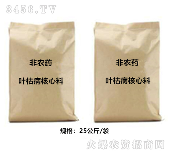 葉枯病核心料（非農藥）-力爾泰