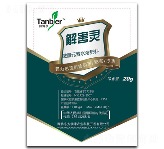 解害靈-田博爾-東方潤澤