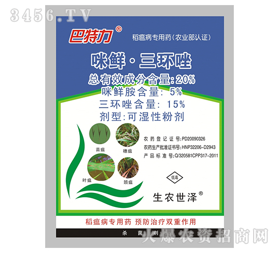 20%咪鮮·三環唑-巴特力-生農世澤