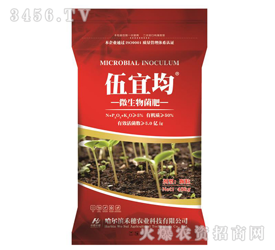 微生物菌肥-伍宜均-農(nóng)大化工