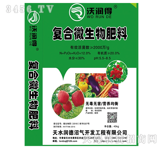 合微生物肥料-沃潤得-天水潤德