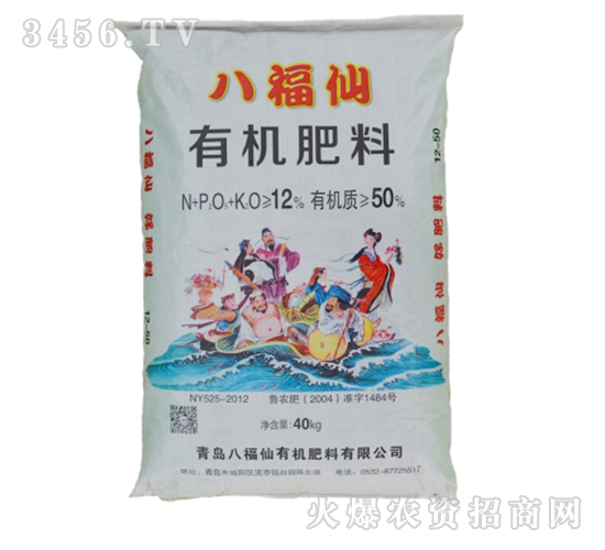 50%有機肥料-八福仙