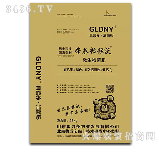 5億微生物菌肥-營養粒粒沃-根力多