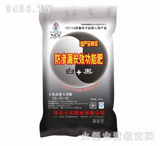 防滲漏長效功能肥（黑+白）-增產至尊寶-大化肥業