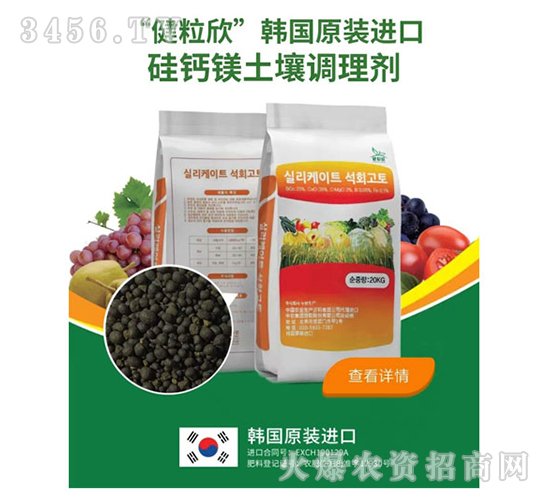 韓國原裝進口硅鈣鎂土壤調理劑-健粒欣-山西農資