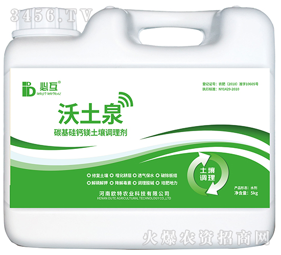 沃土泉（碳基硅鈣鎂土壤調(diào)理劑）-必互-歐特農(nóng)業(yè)