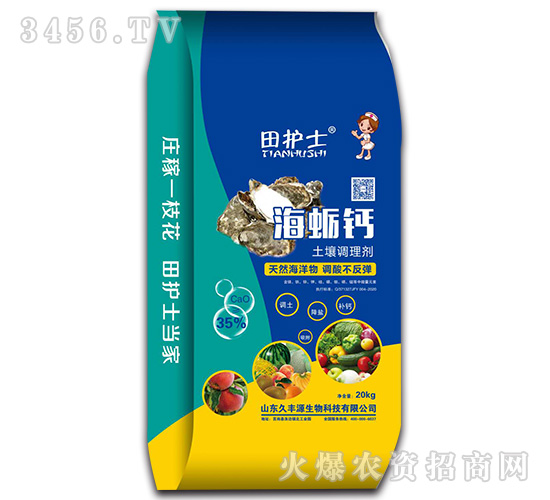 海蠣鈣土壤調(diào)理劑-田護(hù)士-久豐源