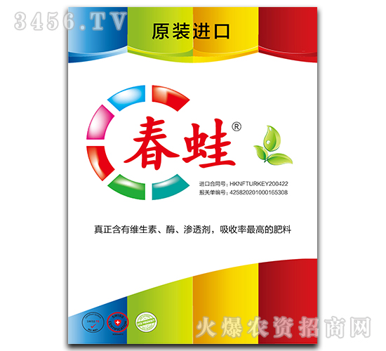 土耳其原裝進口高濃度肥料-春蛙-寬澤進出口