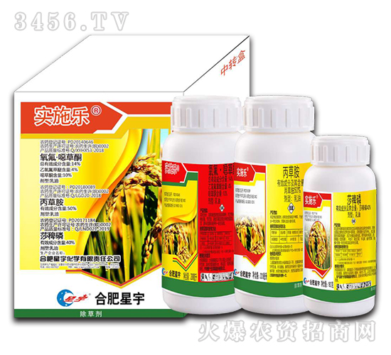 水稻田除草劑套裝-實施樂-合肥星宇