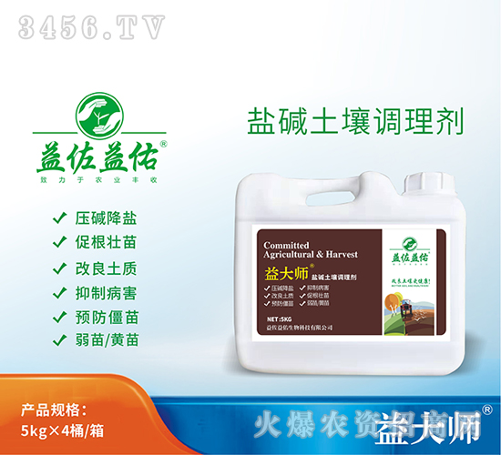 鹽堿土壤調理劑-益大師-益佐益佑