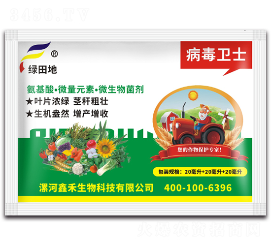 病毒衛士-綠田地-鑫禾生物