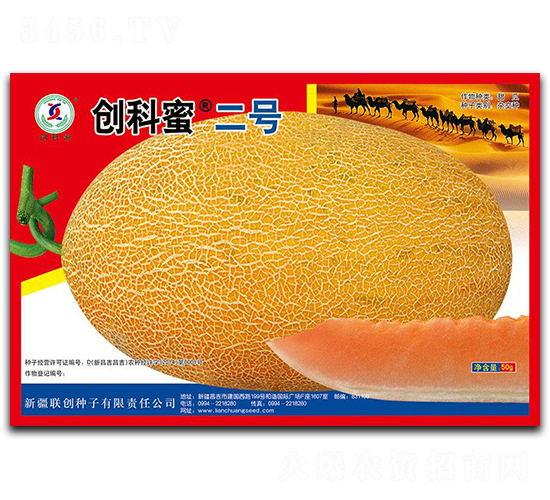 創科蜜二號-甜瓜種子-聯創