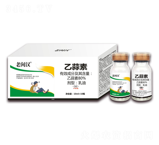 80%乙蒜素乳油-老閑漢-艾農仕達