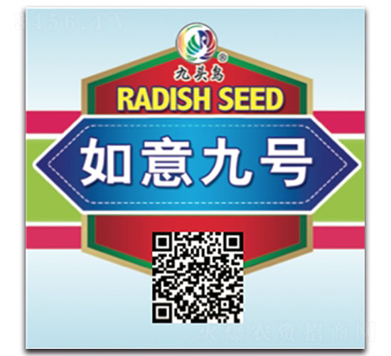 如意九號-蘿卜種子-九頭鳥