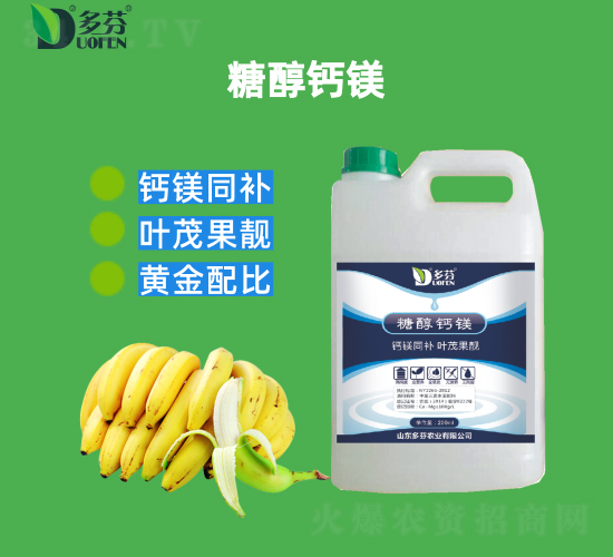 糖醇鈣鎂（壺）-多芬農(nóng)業(yè)