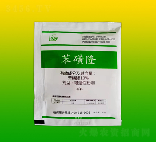 10%苯磺笙可濕性粉劑-互惠