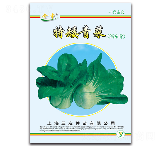 特矮青菜-青菜種子-三友