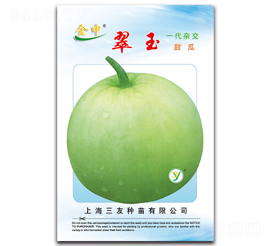 翠玉-甜瓜種子-三友