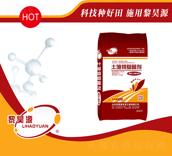 20kg堿性土壤專用土壤修復菌劑-黎昊源