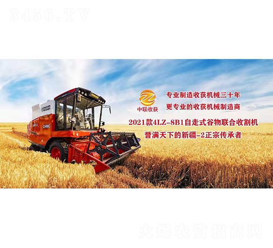 2021款4LZ-8B1自走式谷物聯合收割機-中聯收獲