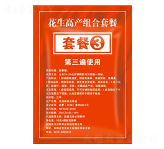 花生套餐第三遍-沃爾特