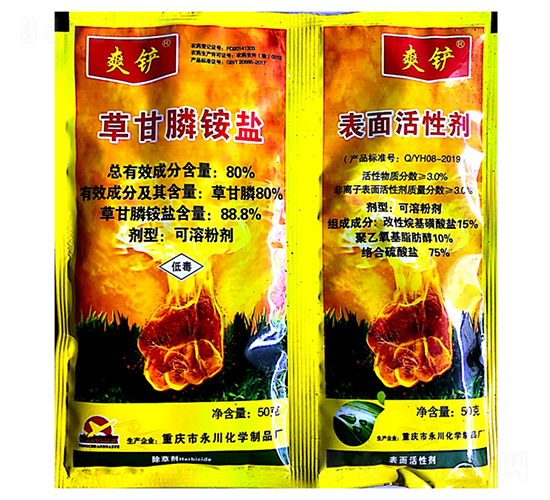 80%草甘膦銨鹽可溶粉劑+表面活性劑-爽鏟-永川化學