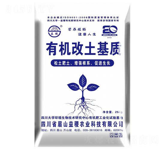 有機改土基質-益稷