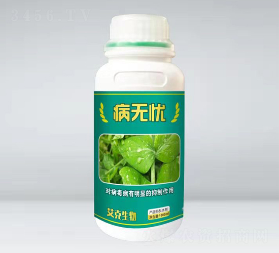 病無憂（瓶）-艾克生物